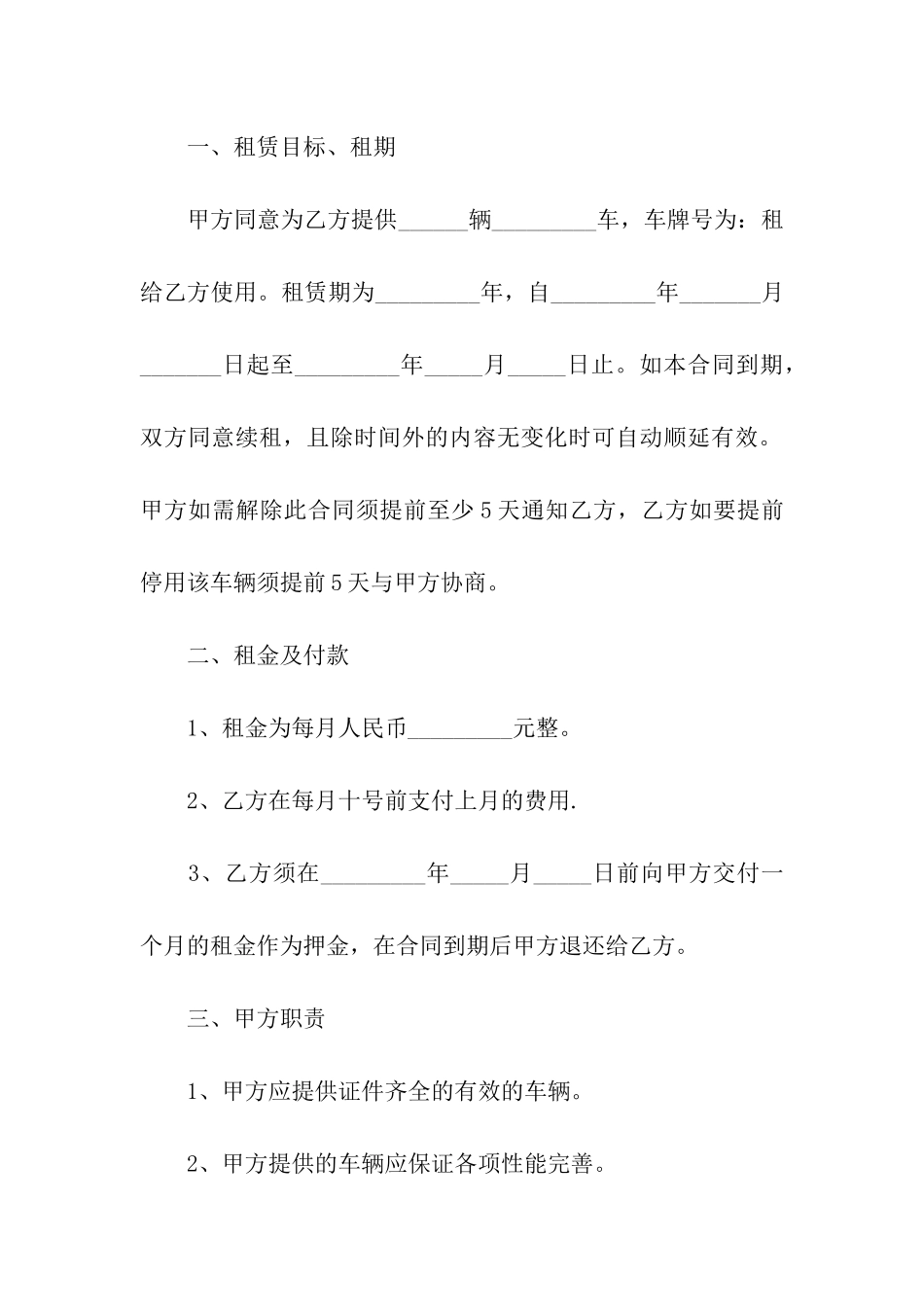 精选车辆出租合同三篇_第3页
