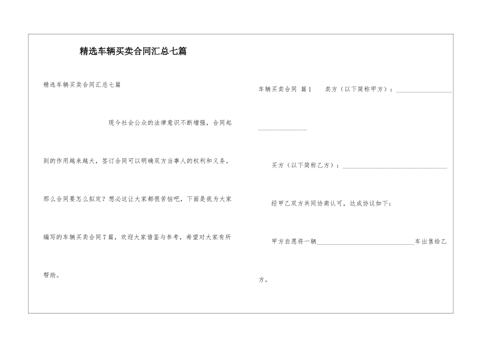 精选车辆买卖合同汇总七篇_第1页