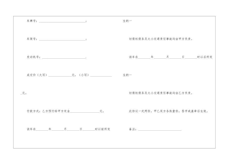 精选车辆买卖合同汇总七篇_第2页