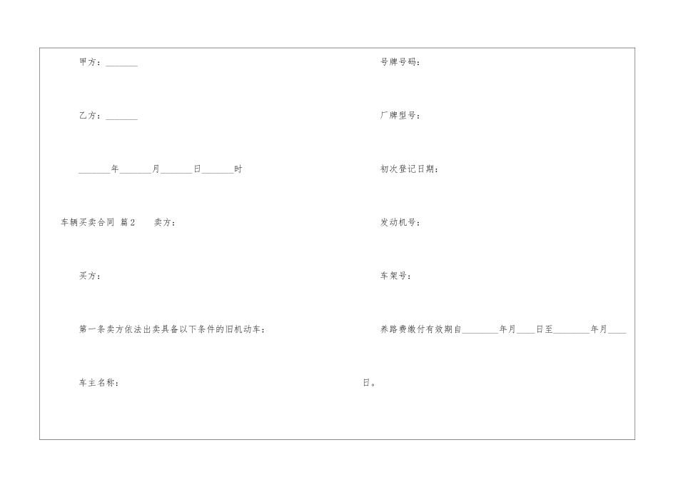 精选车辆买卖合同汇总七篇_第3页
