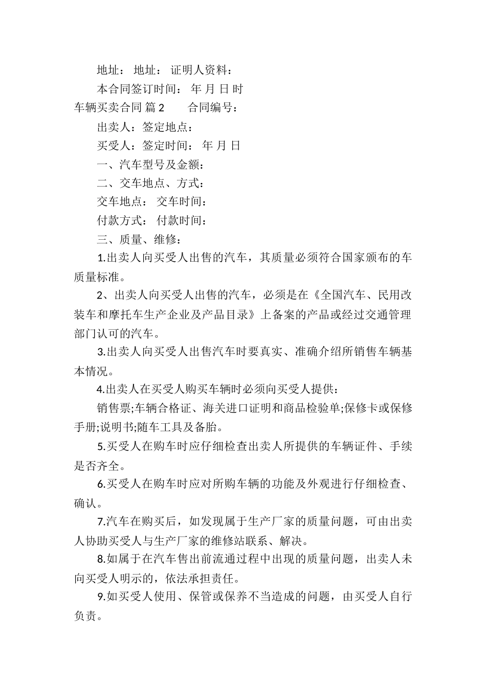 精选车辆买卖合同锦集六篇_第2页