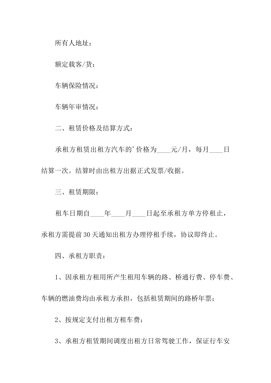 精选车辆出租合同四篇_第2页