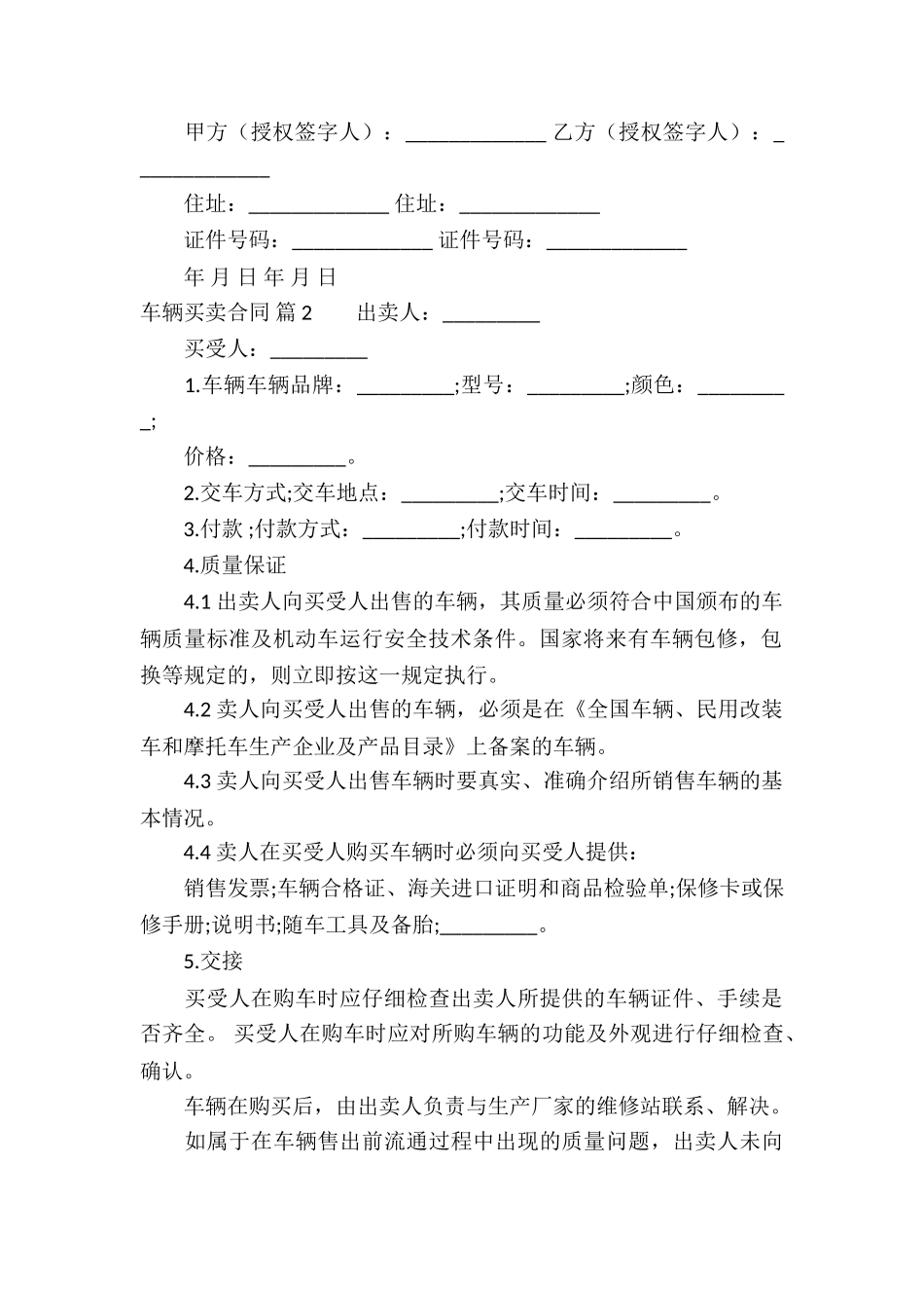 精选车辆买卖合同模板合集九篇_第2页