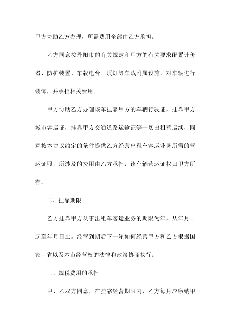 精选车辆协议书4篇_第2页