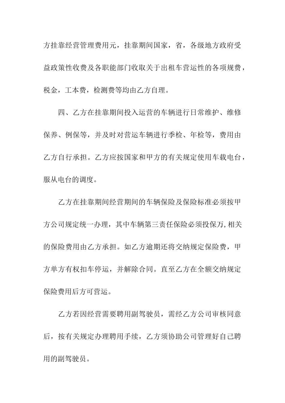 精选车辆协议书4篇_第3页