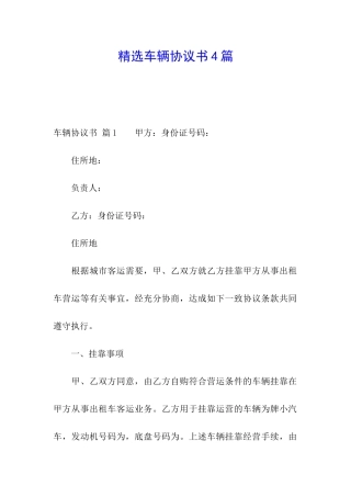 精选车辆协议书4篇