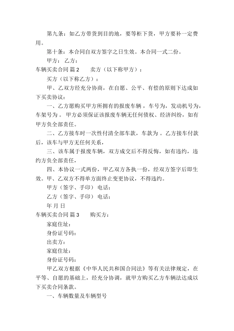 精选车辆买卖合同汇编5篇_第2页