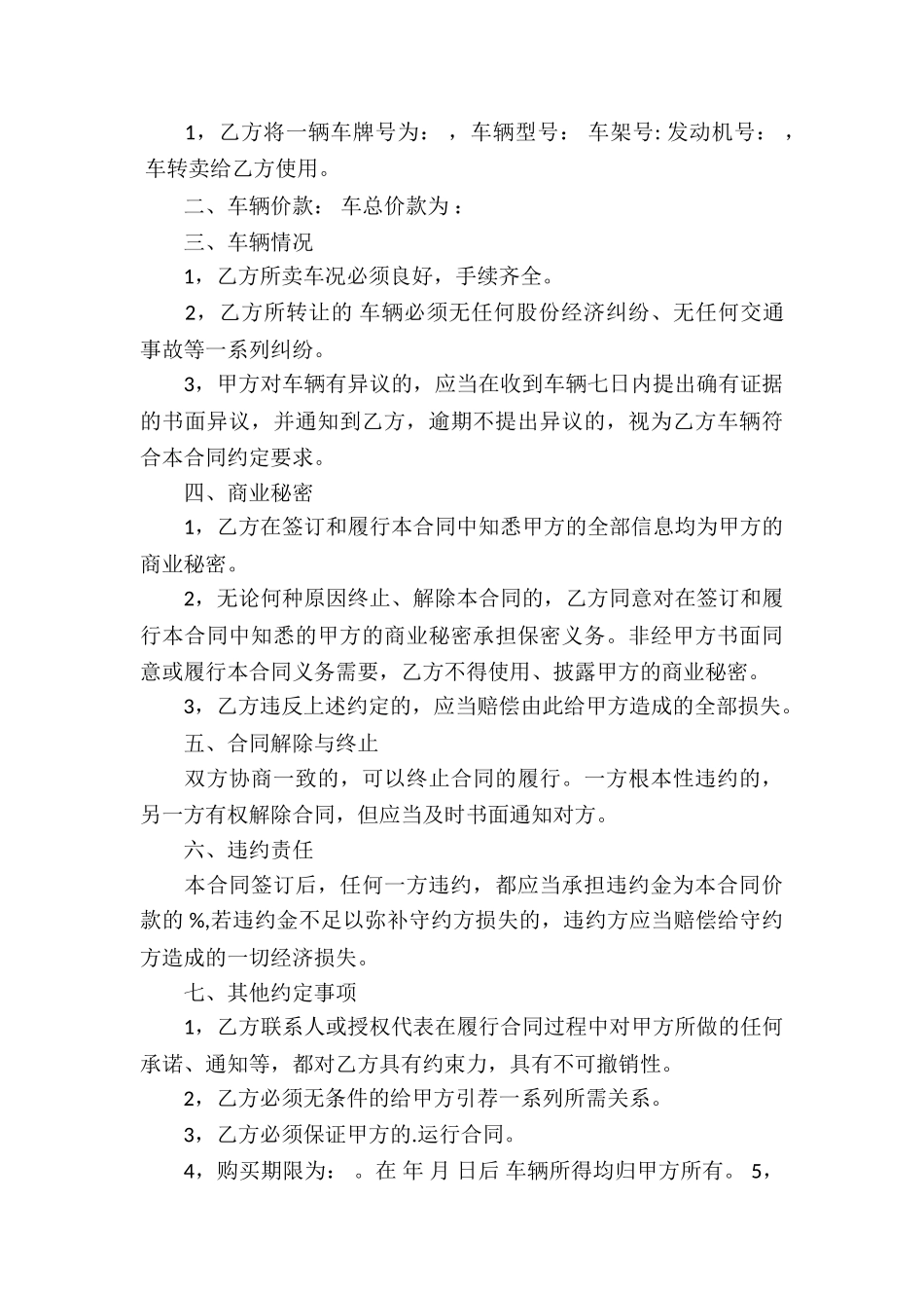 精选车辆买卖合同汇编5篇_第3页