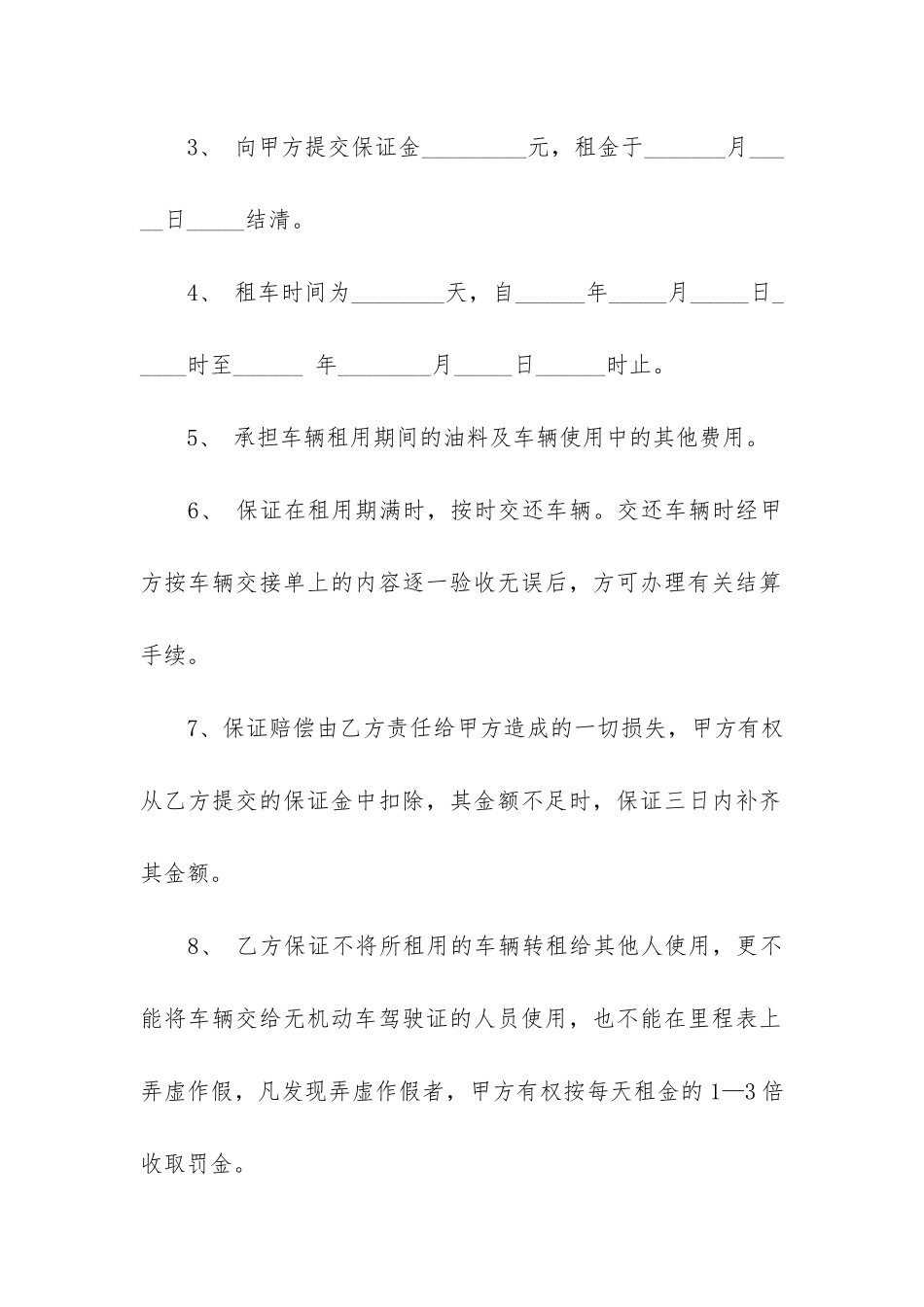 精选车辆租赁合同4篇_第2页
