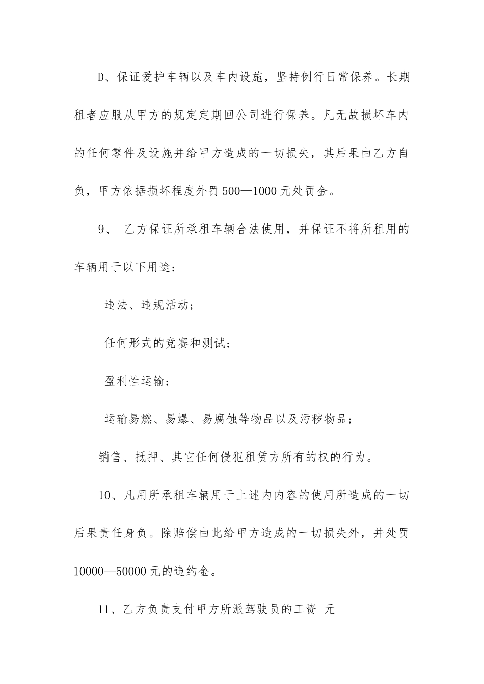 精选车辆租赁合同4篇_第3页