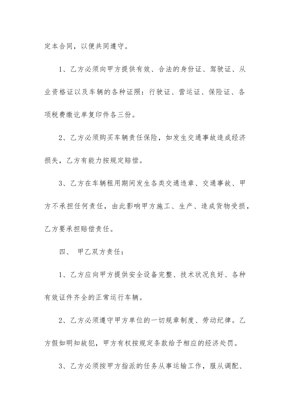 精选车辆租赁合同3篇_第2页