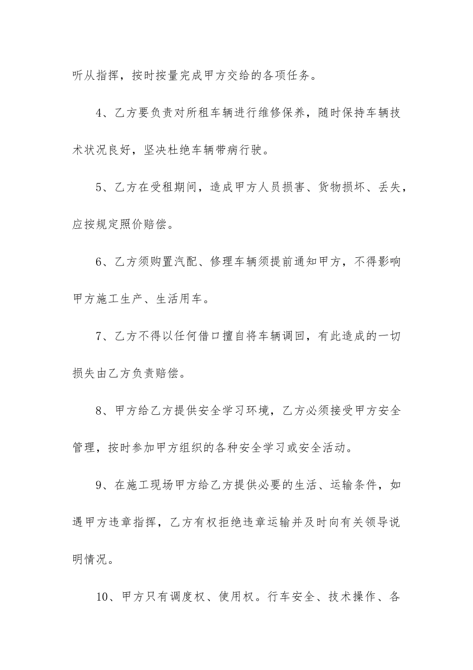 精选车辆租赁合同3篇_第3页