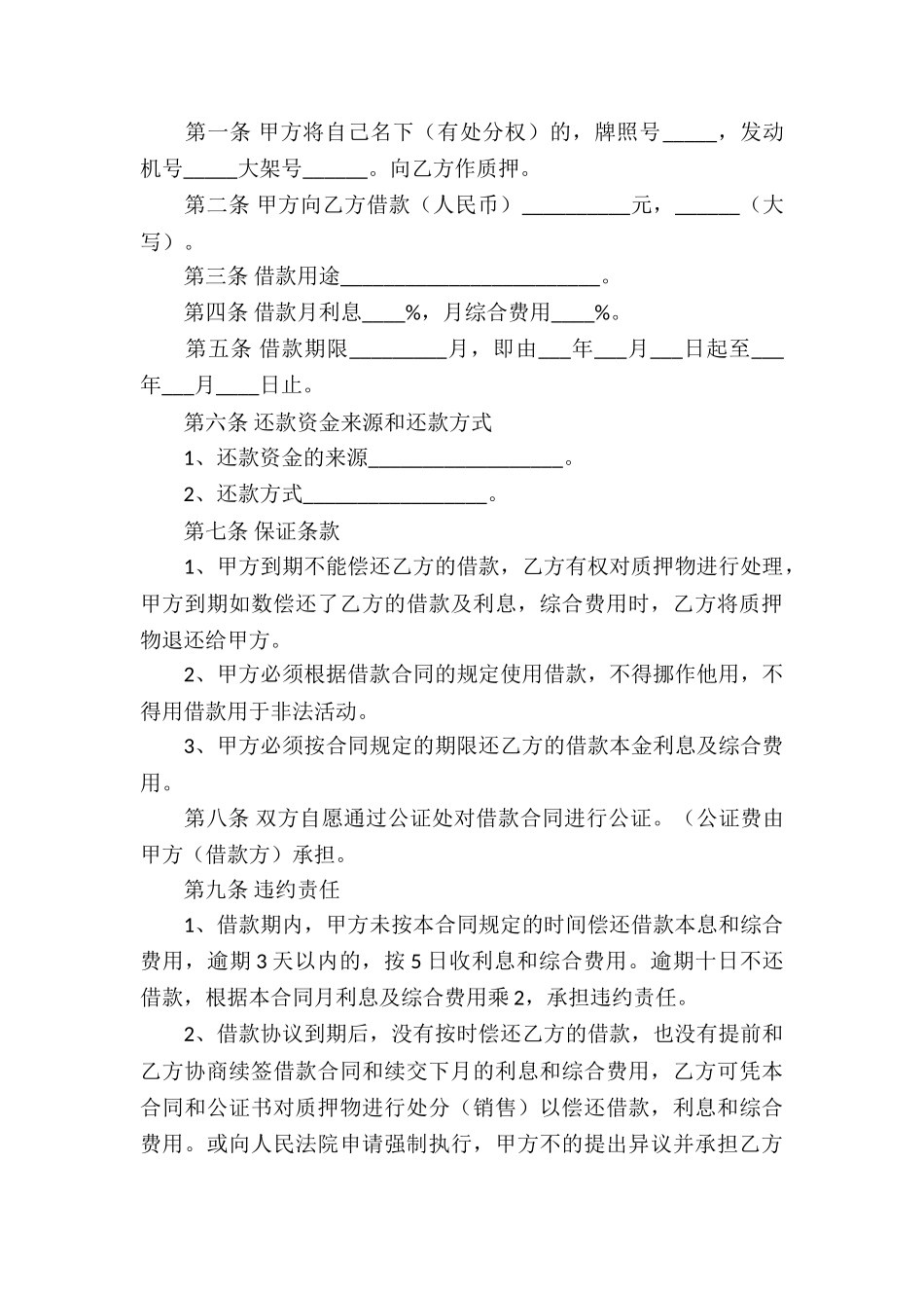 精选车辆协议书4篇_第3页