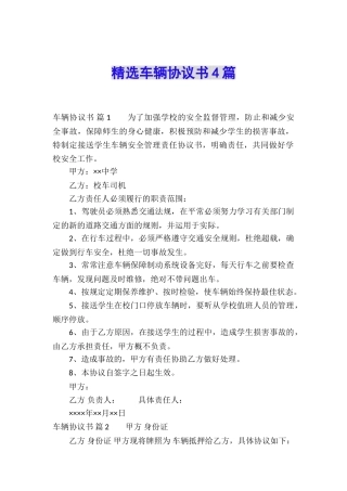 精选车辆协议书4篇
