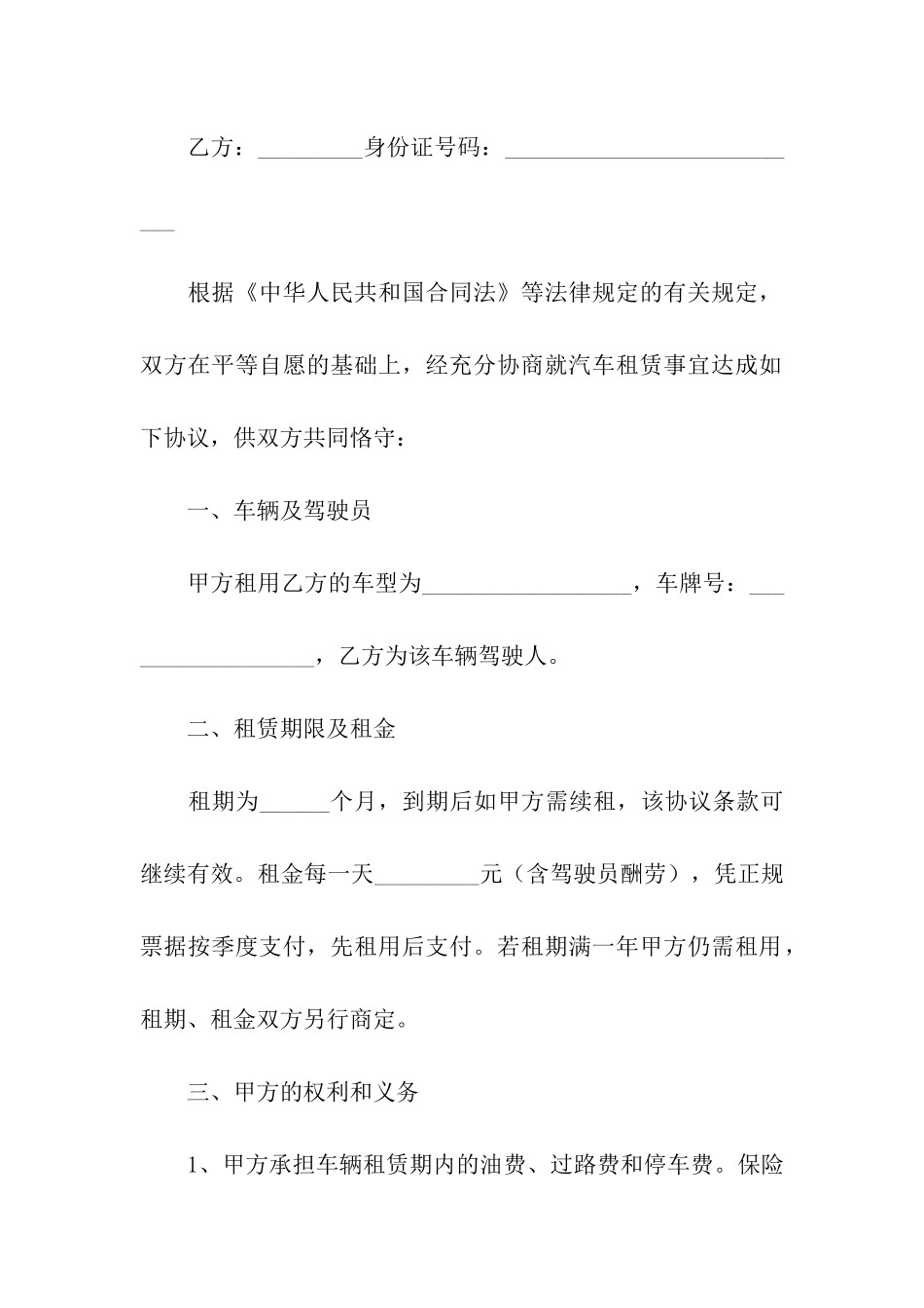 精选车辆租赁合同5篇_第3页