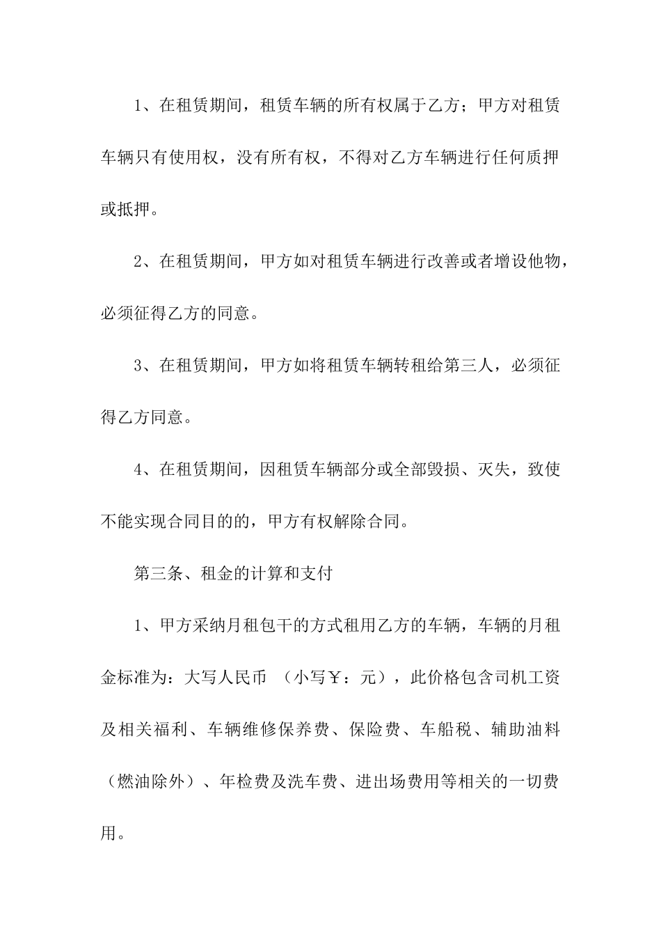 精选车辆租赁合同6篇_第2页