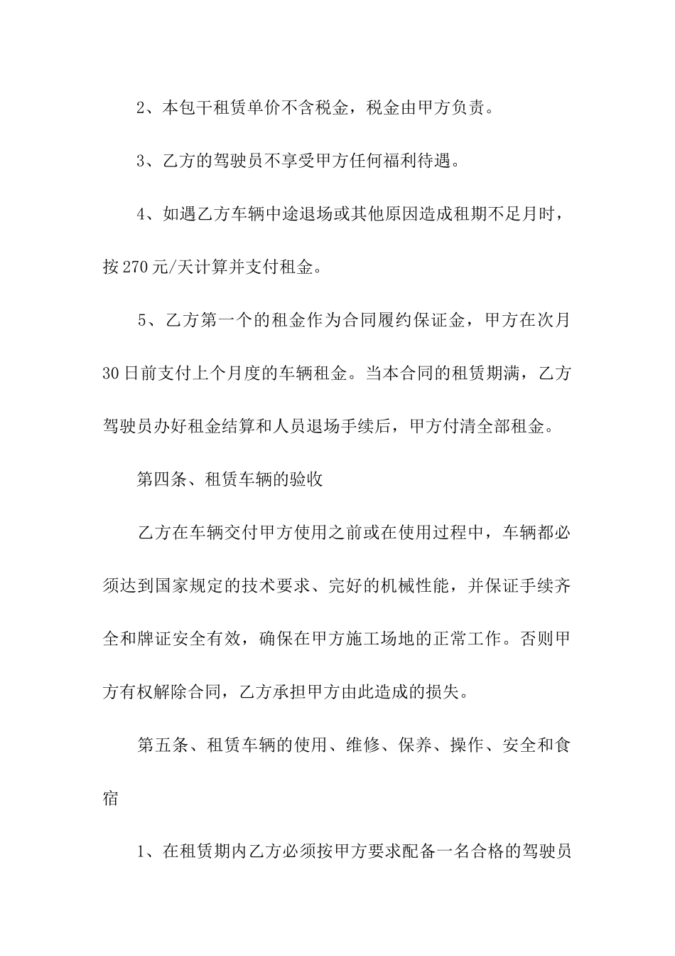 精选车辆租赁合同6篇_第3页