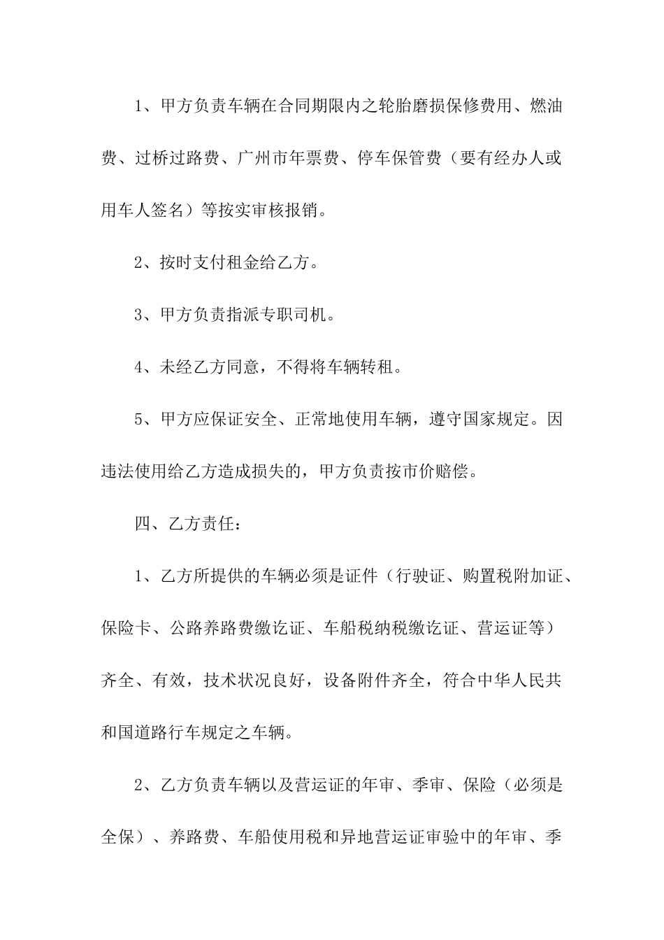 精选车辆租赁合同三篇_第2页