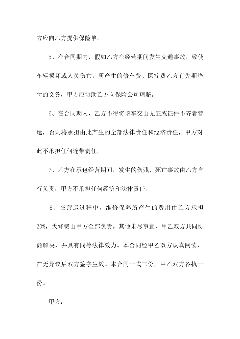 精选车辆租赁合同模板汇编九篇_第3页