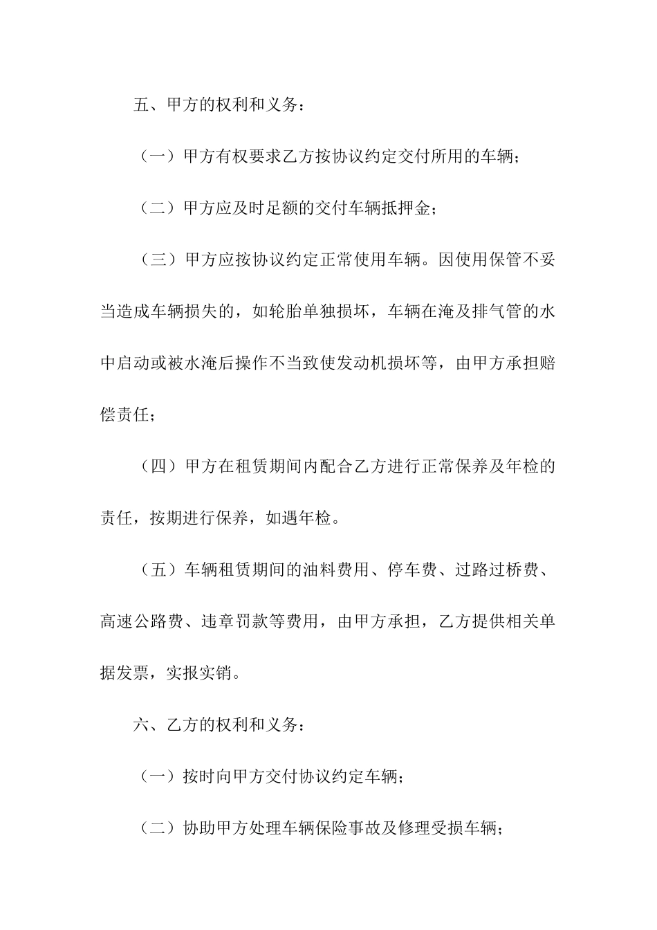 精选车辆租赁合同合集8篇_第2页