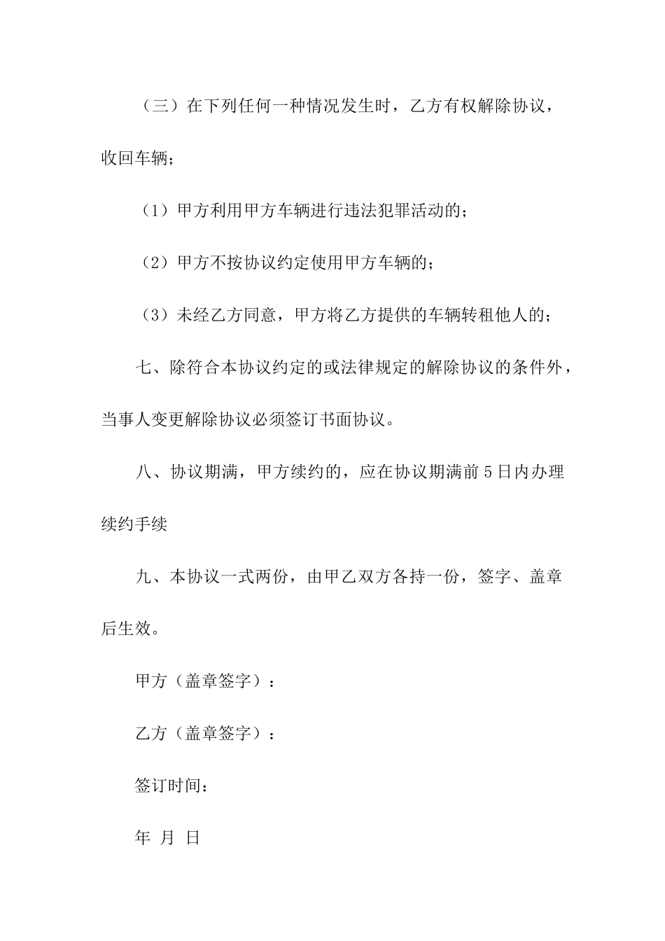 精选车辆租赁合同合集8篇_第3页