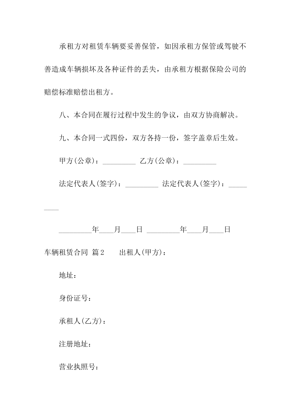 精选车辆租赁合同汇总9篇_第3页