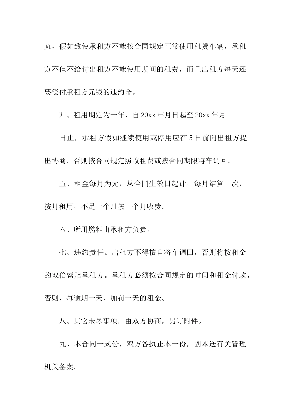 精选车辆租赁合同汇编6篇_第2页