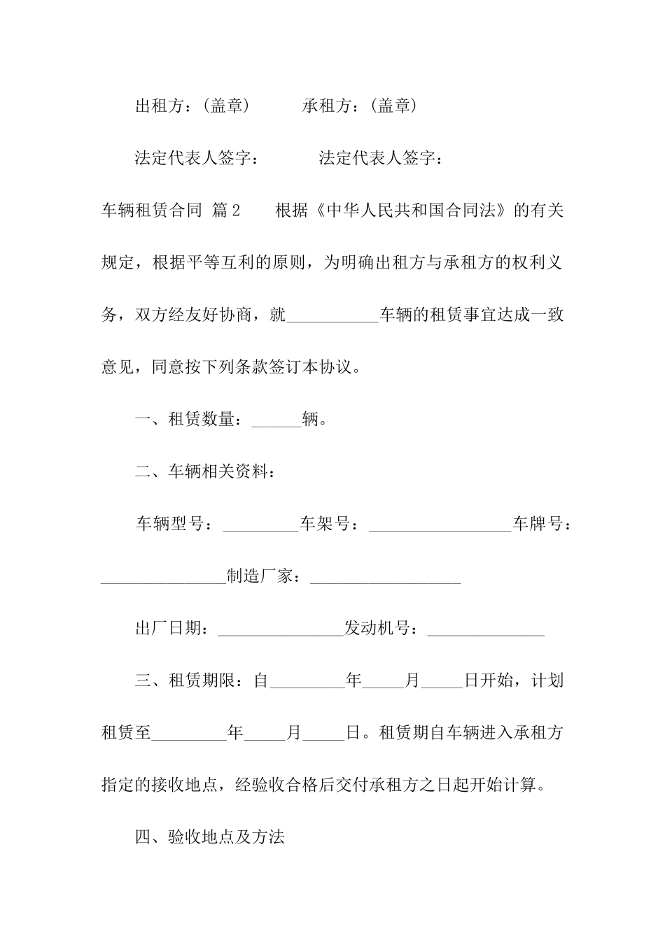 精选车辆租赁合同汇编6篇_第3页