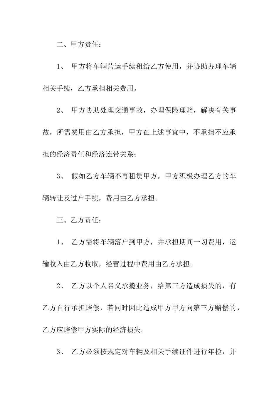 精选车辆租赁合同合集五篇_第2页