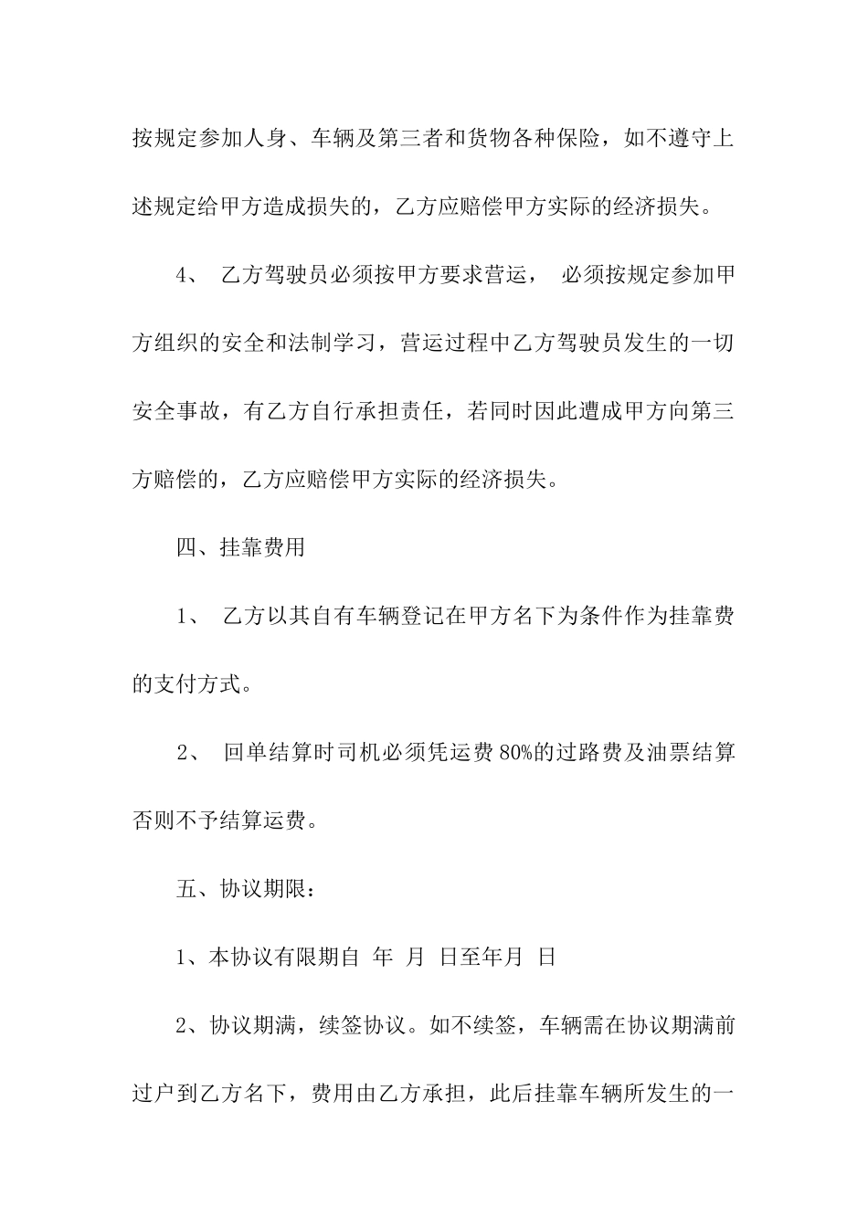 精选车辆租赁合同合集五篇_第3页