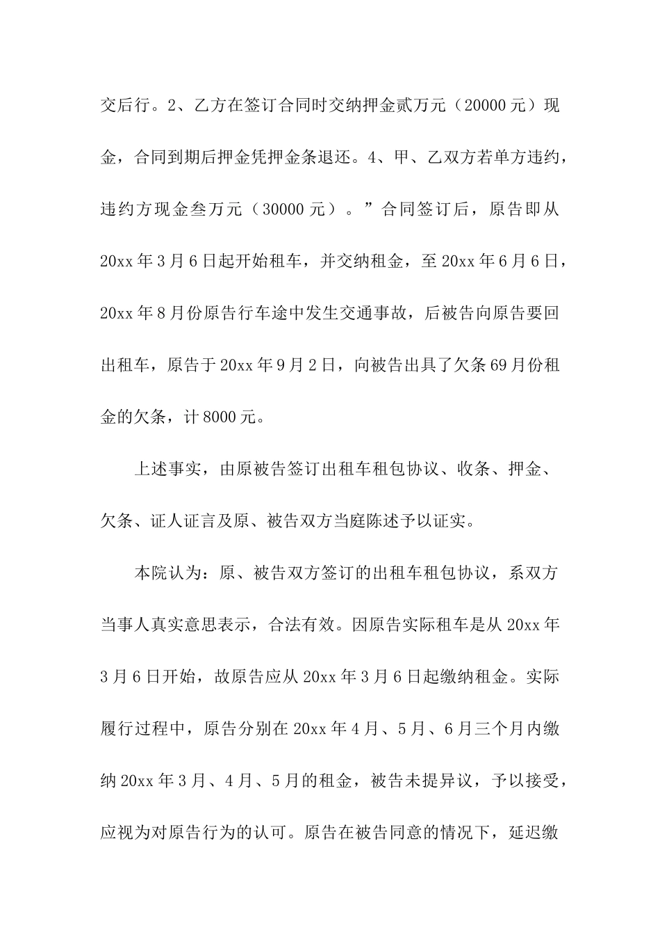 精选车辆租赁合同模板汇编6篇_第2页