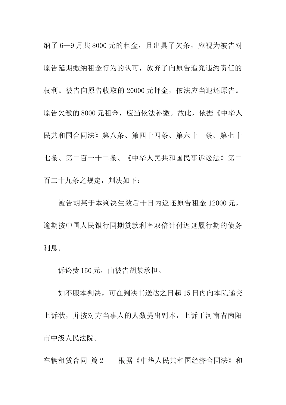 精选车辆租赁合同模板汇编6篇_第3页