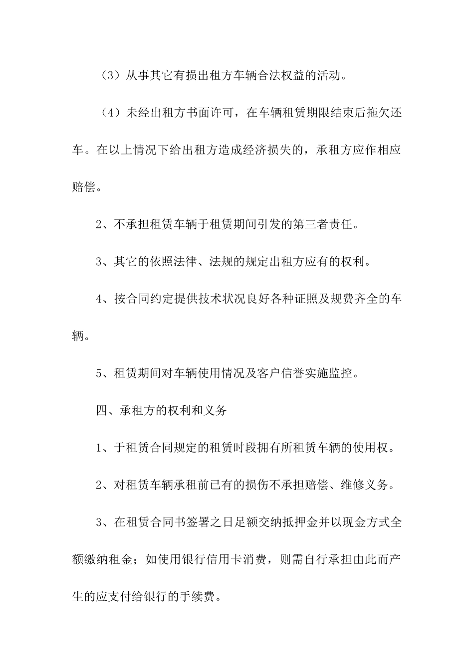 精选车辆租赁合同汇编七篇_第2页
