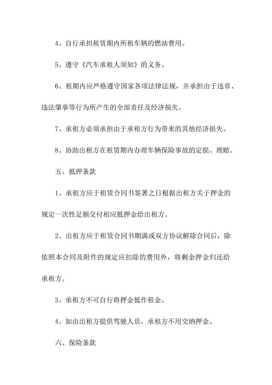 精选车辆租赁合同汇编七篇_第3页