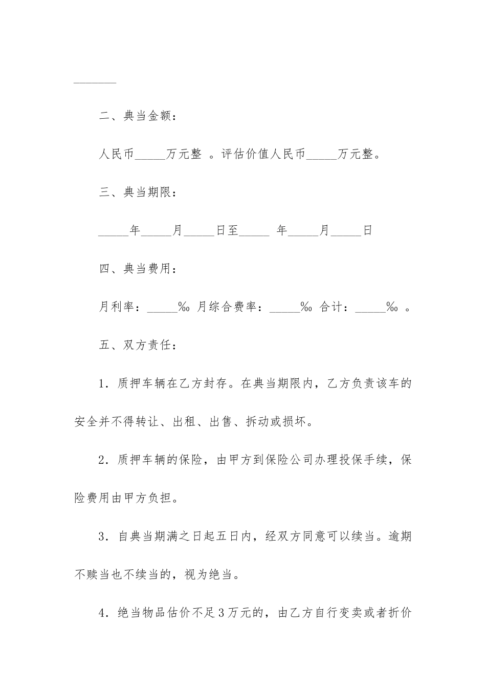 精选车辆质押合同3篇-车子质押合同_第2页