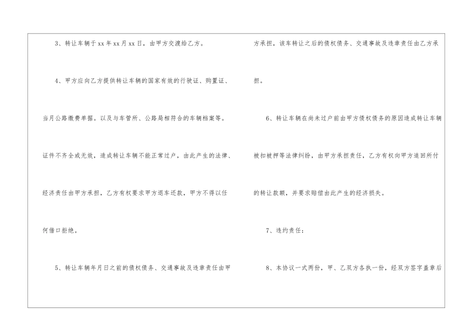 精选车辆转让协议书4篇_第2页