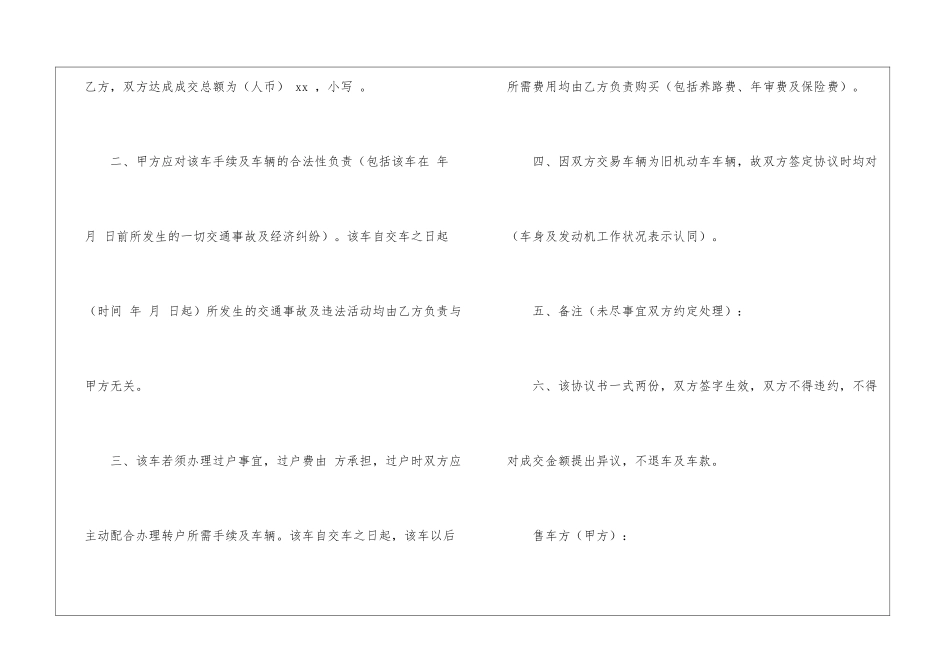 精选车辆转让协议书四篇_第2页
