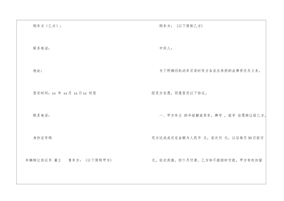 精选车辆转让协议书四篇_第3页