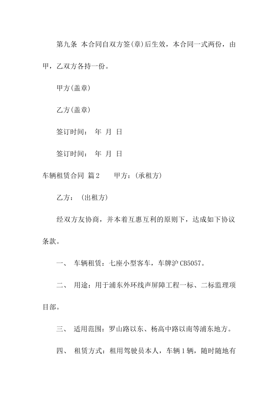 精选车辆租赁合同集合5篇_第3页