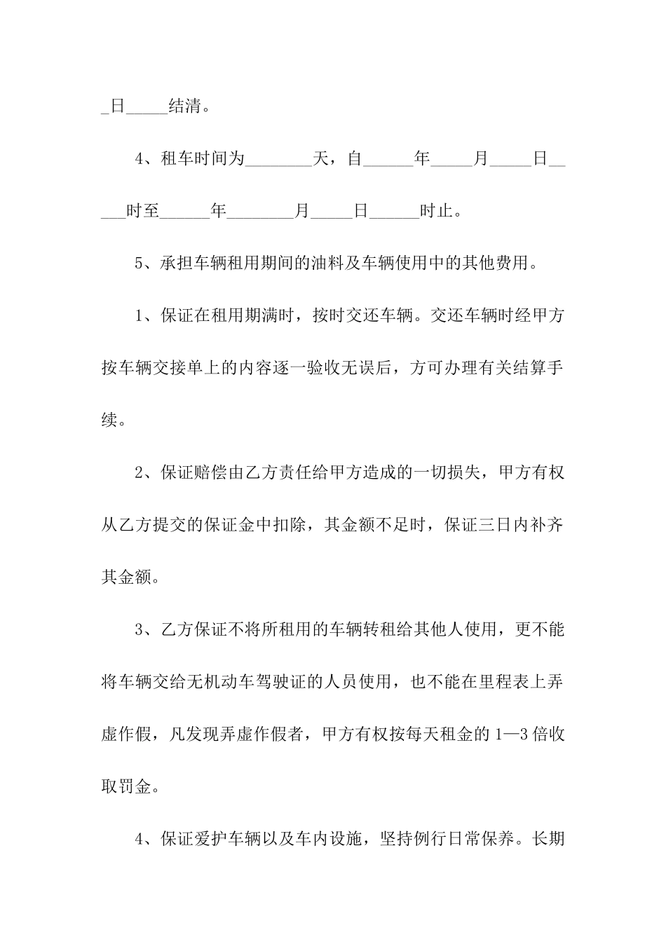 精选车辆租赁合同汇编8篇_第2页