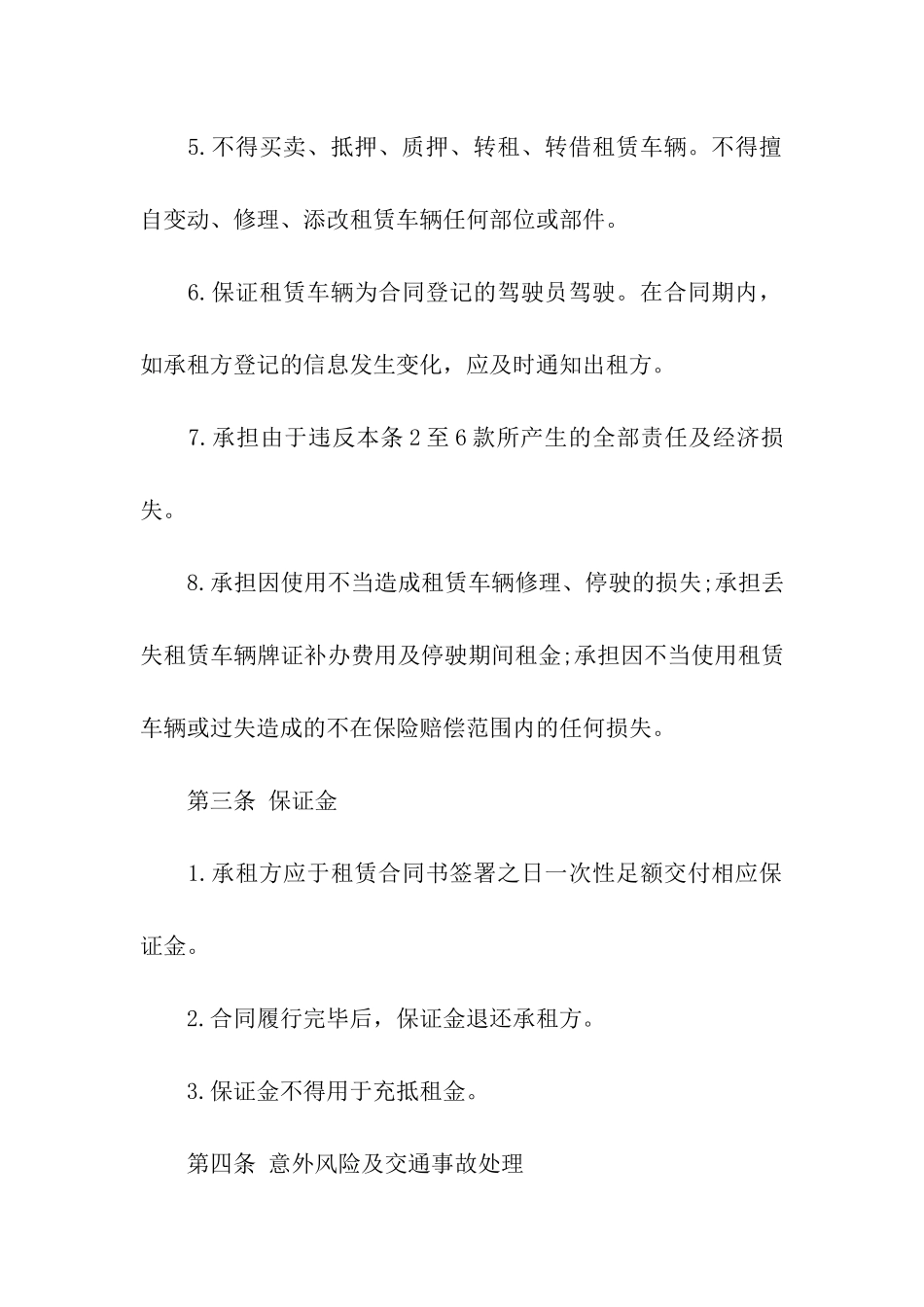 精选车辆租赁合同集合八篇_第3页
