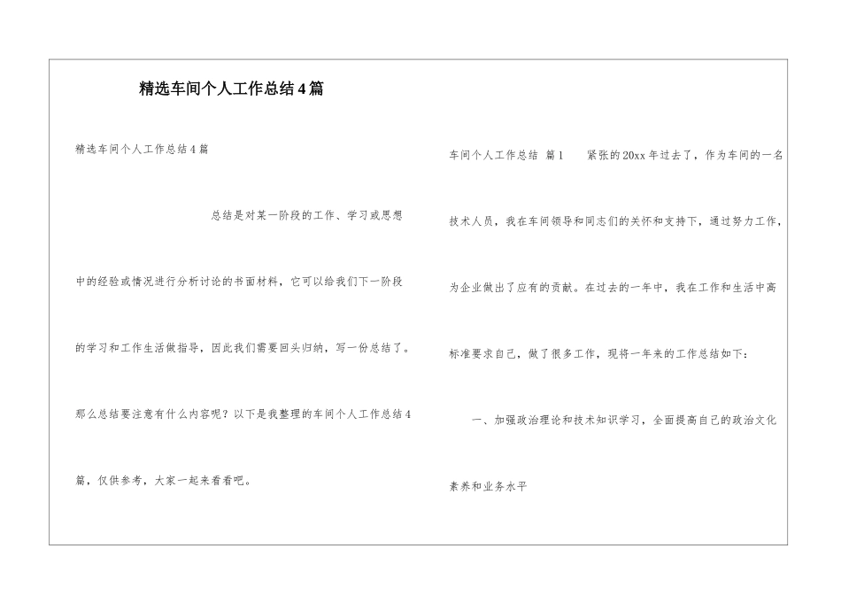 精选车间个人工作总结4篇_第1页