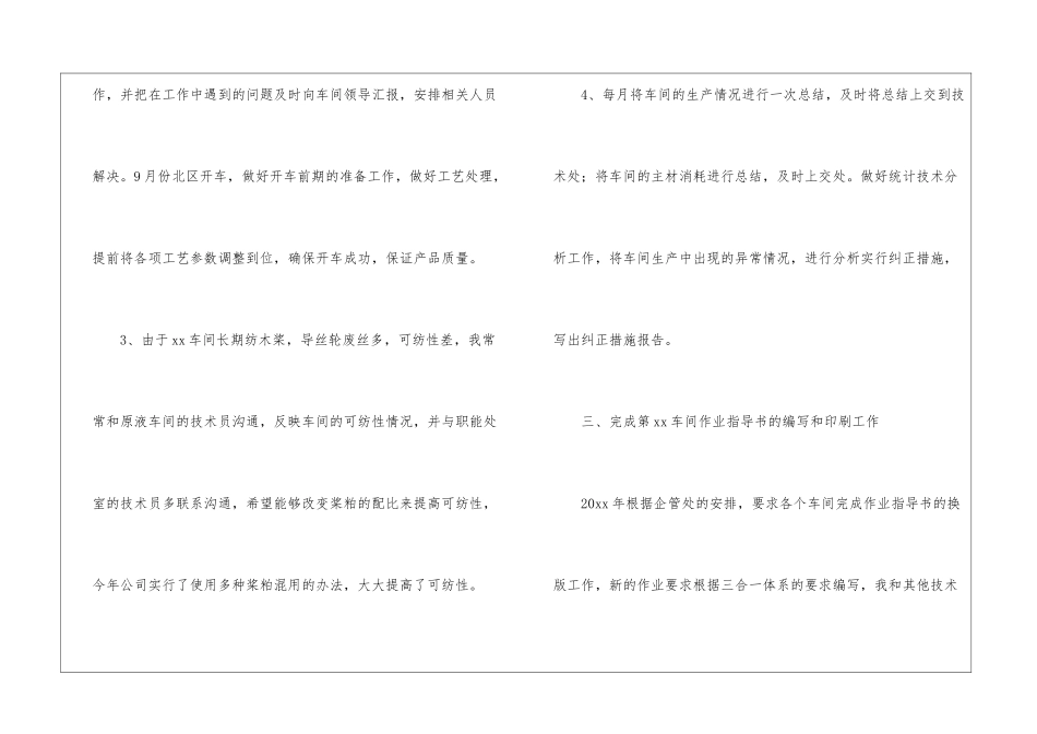 精选车间个人工作总结4篇_第3页