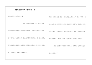 精选车间个人工作总结4篇