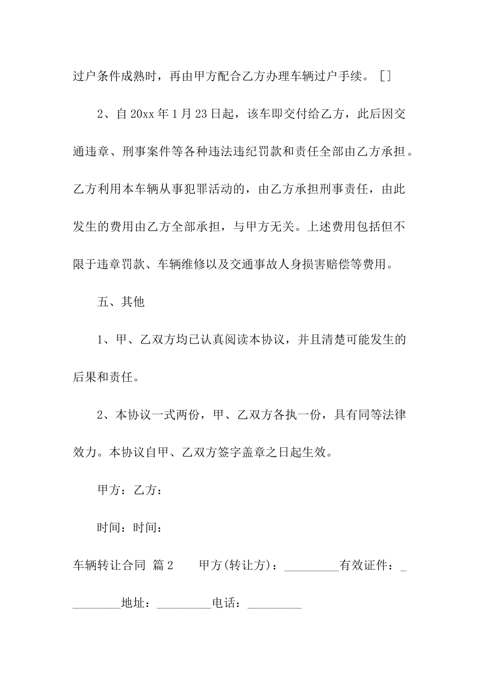精选车辆转让合同四篇_第3页