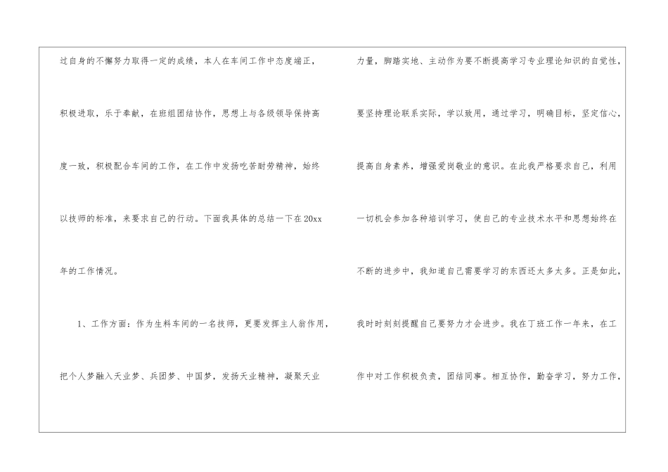 精选车间个人工作总结3篇_第2页
