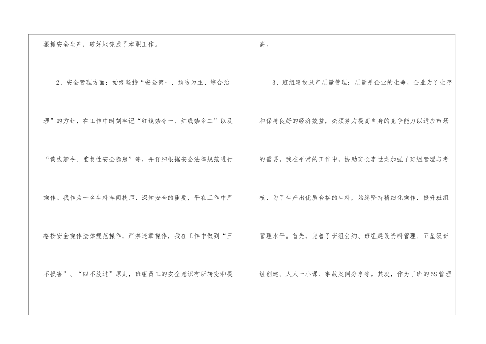 精选车间个人工作总结3篇_第3页