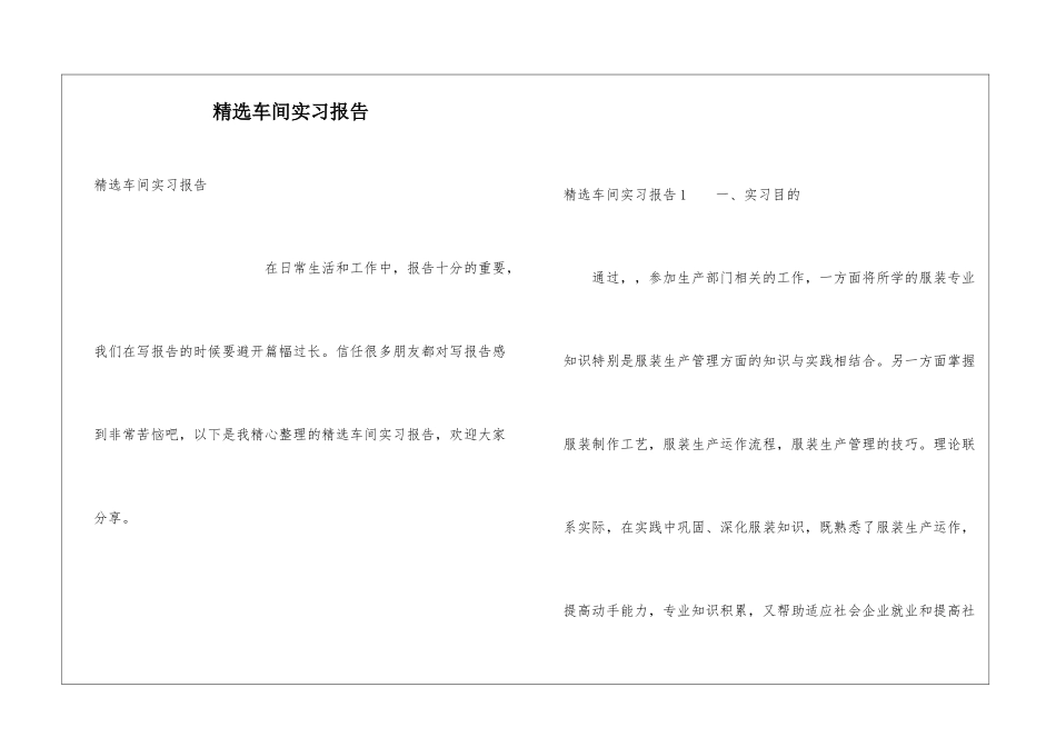 精选车间实习报告_第1页