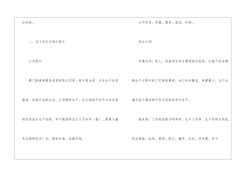 精选车间实习报告_第2页