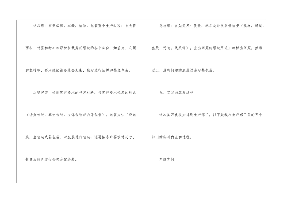 精选车间实习报告_第3页